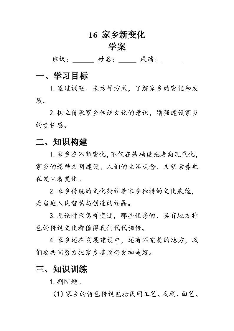 16.《家乡新变化》（学案）人教版二年级道德与法治上册01