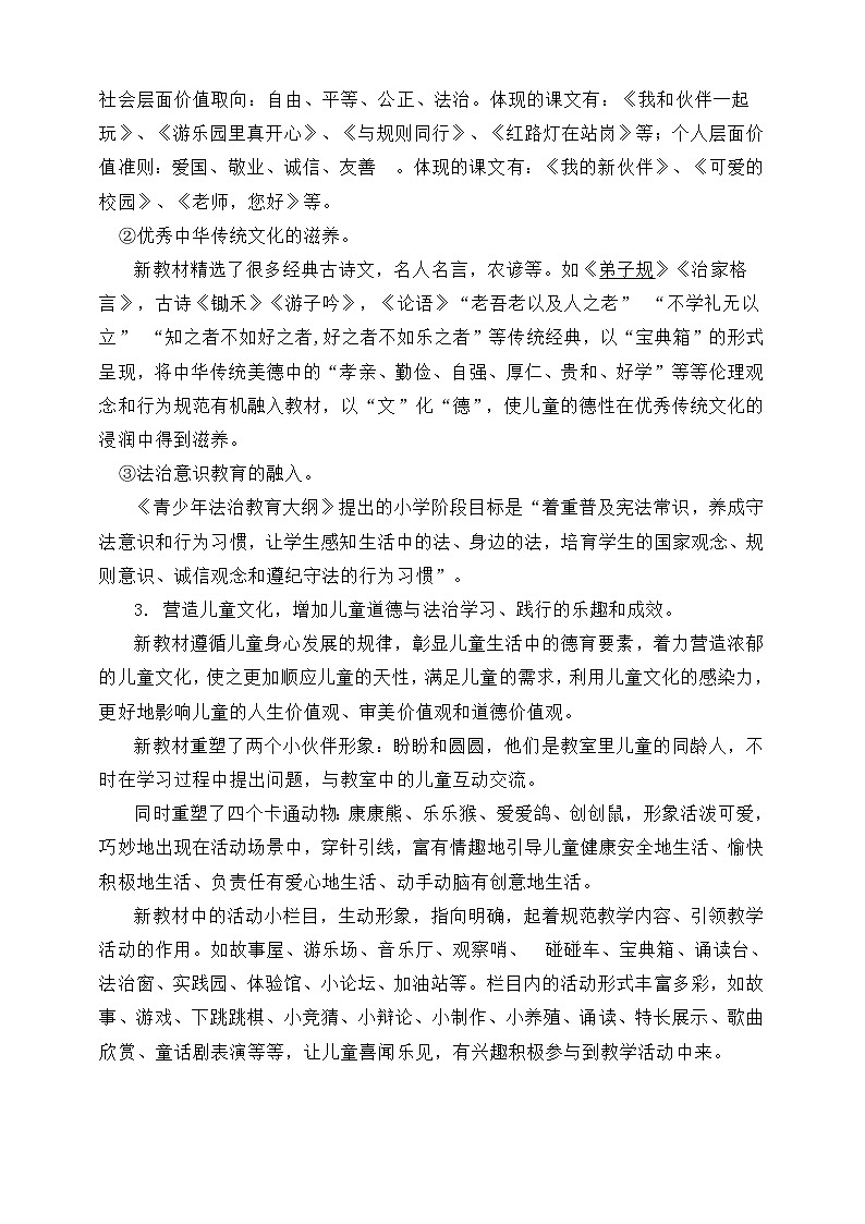 ［新课标］2024新教材统编版道德与法治一年级上册大单元教学计划 教学进度表第2页
