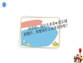 道法学生读本小学低年级 第一讲第二课时 我自豪我是中国人 课件