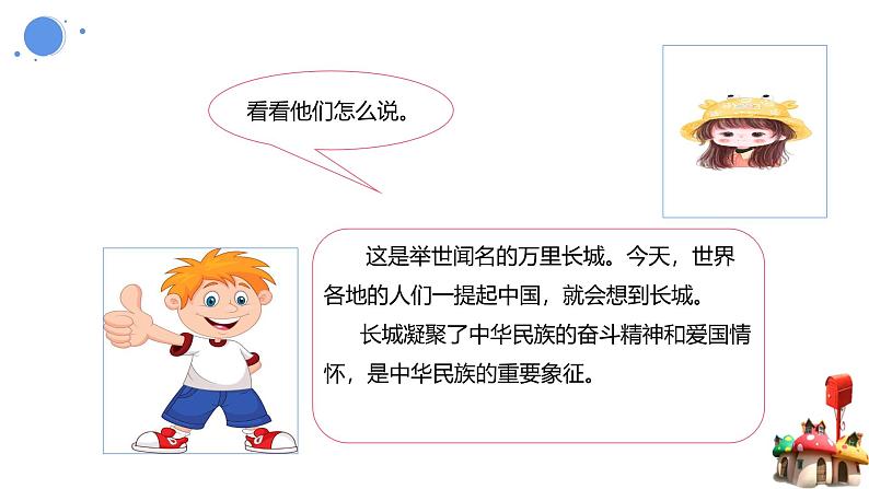 道法学生读本小学低年级 第一讲第二课时 我自豪我是中国人 课件04