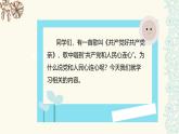 道法學(xué)生讀本小學(xué)低年級(jí) 第二講 心跟著共產(chǎn)黨 第二課時(shí) 課件