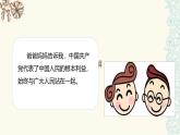 道法學(xué)生讀本小學(xué)低年級(jí) 第二講 心跟著共產(chǎn)黨 第二課時(shí) 課件