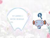 道法学生读本小学低年级 第三讲 走进新时代 第一课时 新时代新生活 课件