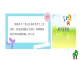 道法学生读本小学低年级 第三讲 走进新时代 新时代新征程 第二课时 课件
