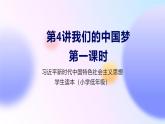 道法学生读本小学低年级 第四讲第一课时 我有一个梦想 课件