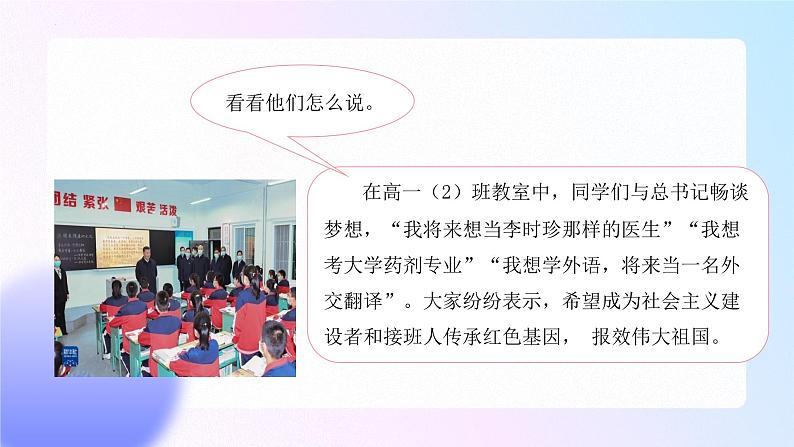 道法学生读本小学低年级 第四讲第一课时 我有一个梦想 课件06