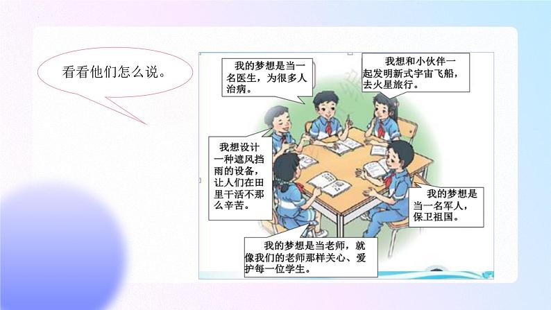 道法学生读本小学低年级 第四讲第一课时 我有一个梦想 课件07