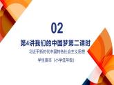 道法学生读本小学低年级 第四讲 第二课时 伟大的中国梦 课件