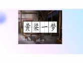 道法学生读本小学低年级 第四讲 第三课时 实干成就梦想 课件
