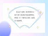 道法学生读本小学低年级 第四讲 第三课时 实干成就梦想 课件