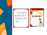 道法学生读本小学低年级 第6讲做新时代的好少年 第1课时 课件