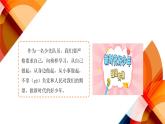 道法学生读本小学低年级 第6讲做新时代的好少年 第2课时 课件