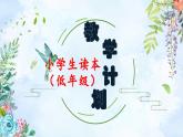 学生读本小学低年级 （小学低年级）教学计划 课件