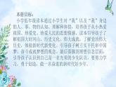 学生读本小学低年级 （小学低年级）教学计划 课件