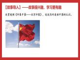 学生读本小学低年级 1.1美丽中国是我家 课件