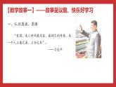 学生读本小学低年级 1.1美丽中国是我家 课件