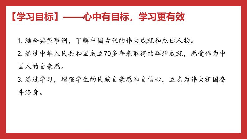 学生读本小学低年级 1.2 我自豪我是中国人 课件03