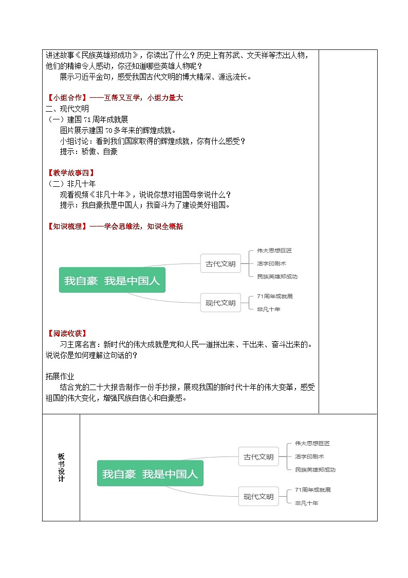 学生读本小学低年级 1.2我自豪 我是中国人 教案02