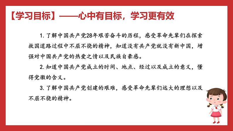 学生读本小学低年级 2.1 没有共产党就没有新中国 课件04