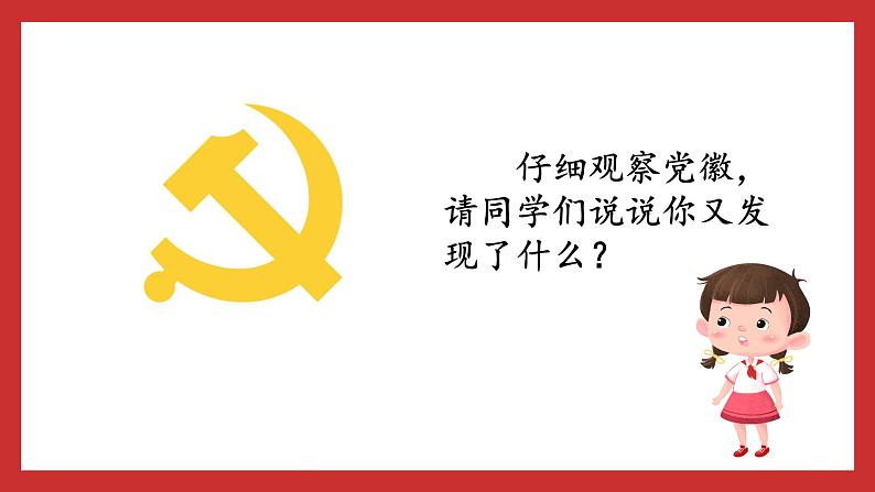 学生读本小学低年级 2.1 没有共产党就没有新中国 课件06