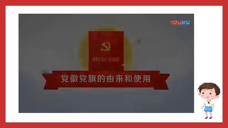 学生读本小学低年级 2.1 没有共产党就没有新中国 课件07