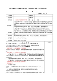 小学政治 (道德与法治)习近平新时代中国特色社会主义思想学生读本小学低年级一 没有共产党就没有新中国优质教学设计