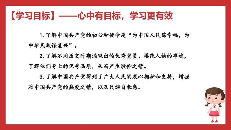 学生读本小学低年级 2.2 党和人民心连心 课件02