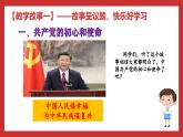 学生读本小学低年级 2.2 党和人民心连心 课件