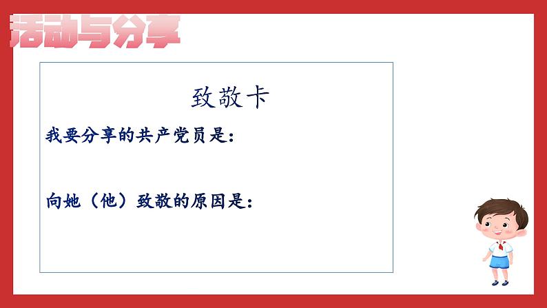 学生读本小学低年级 2.2 党和人民心连心 课件07