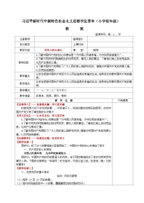 习近平新时代中国特色社会主义思想学生读本小学低年级二 党和人民心连心公开课教案设计