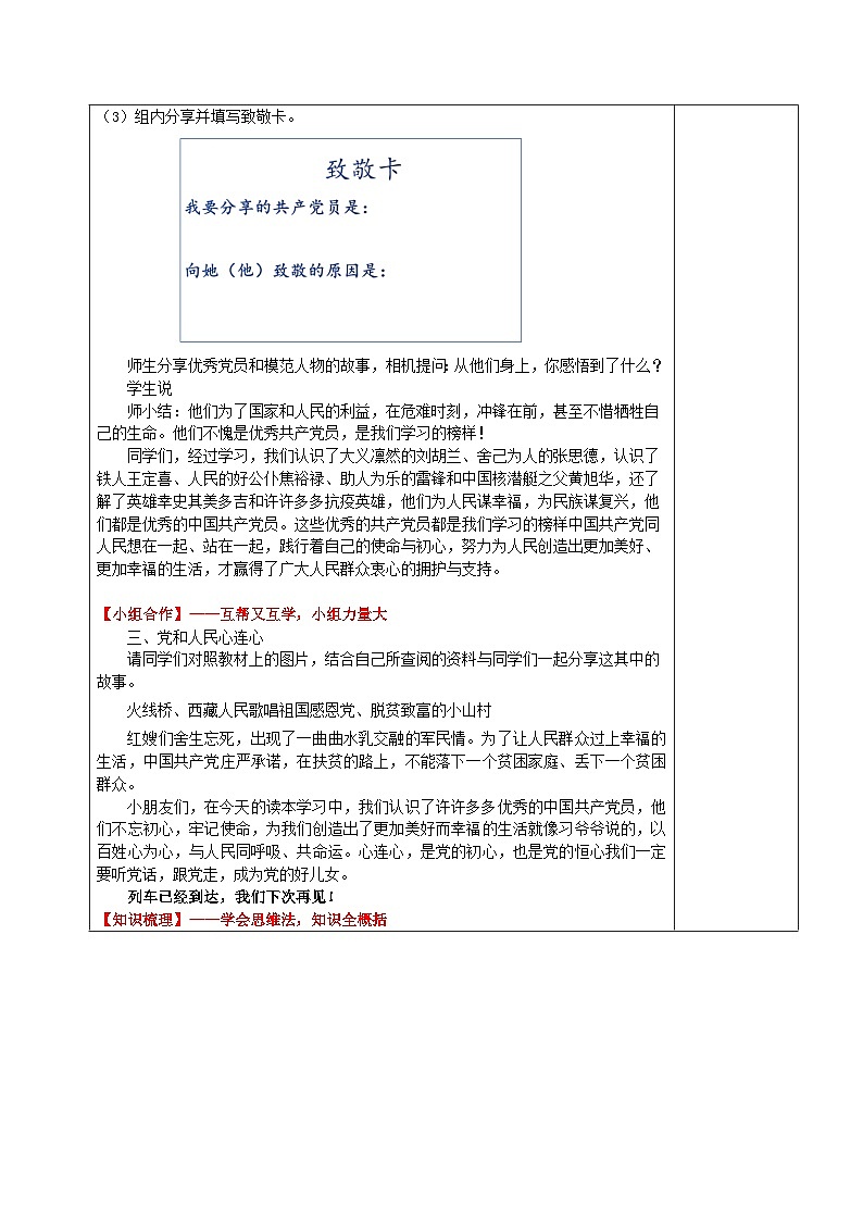 学生读本小学低年级 2.2 党和人民心连心 教案02