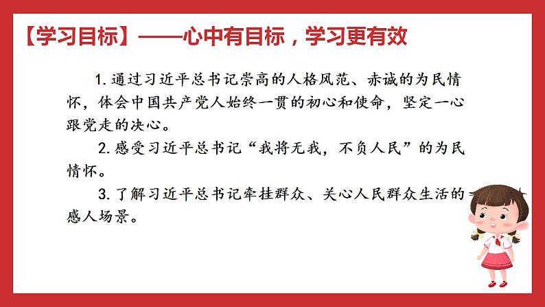 学生读本小学低年级 2.3 习近平爷爷心系人民群众 课件第4页