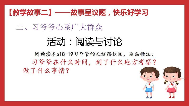 学生读本小学低年级 2.3 习近平爷爷心系人民群众 课件第6页