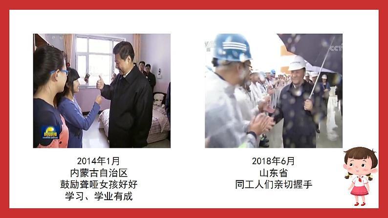 学生读本小学低年级 2.3 习近平爷爷心系人民群众 课件第7页