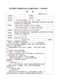 小学政治 (道德与法治)习近平新时代中国特色社会主义思想学生读本小学低年级三 习近平爷爷心系人民群众优秀教案