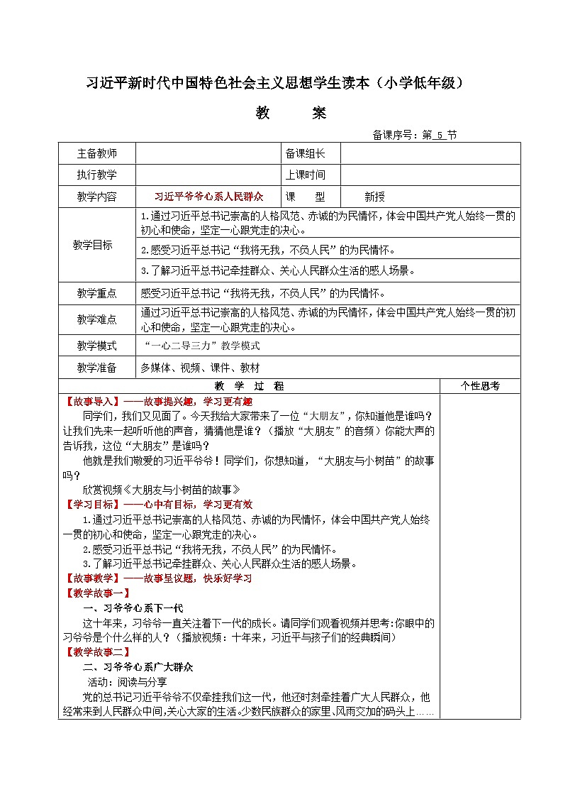 学生读本小学低年级 2.3 习近平爷爷心系人民群众 教案01