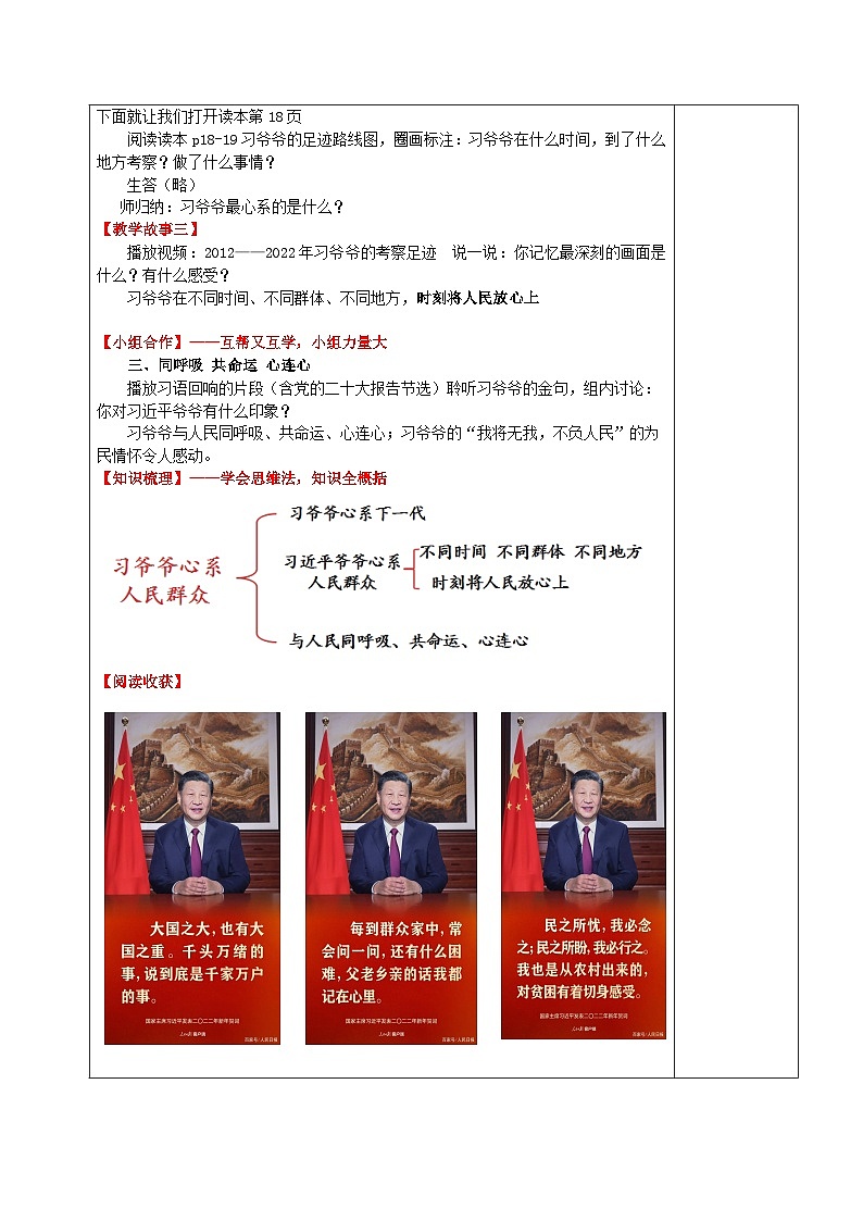 学生读本小学低年级 2.3 习近平爷爷心系人民群众 教案02