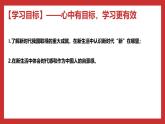 学生读本小学低年级 3.1新时代新生活 课件