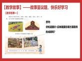 学生读本小学低年级 3.1新时代新生活 课件