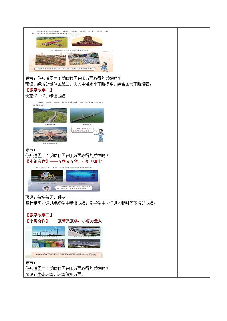 学生读本小学低年级 3.1新时代新生活 教案02
