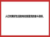 学生读本小学低年级 3.2新时代新征程 课件