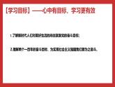 学生读本小学低年级 3.2新时代新征程 课件
