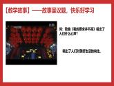 学生读本小学低年级 3.2新时代新征程 课件