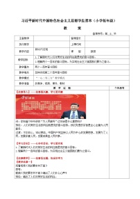 小学政治 (道德与法治)习近平新时代中国特色社会主义思想学生读本小学低年级二 新时代新征程一等奖教案及反思