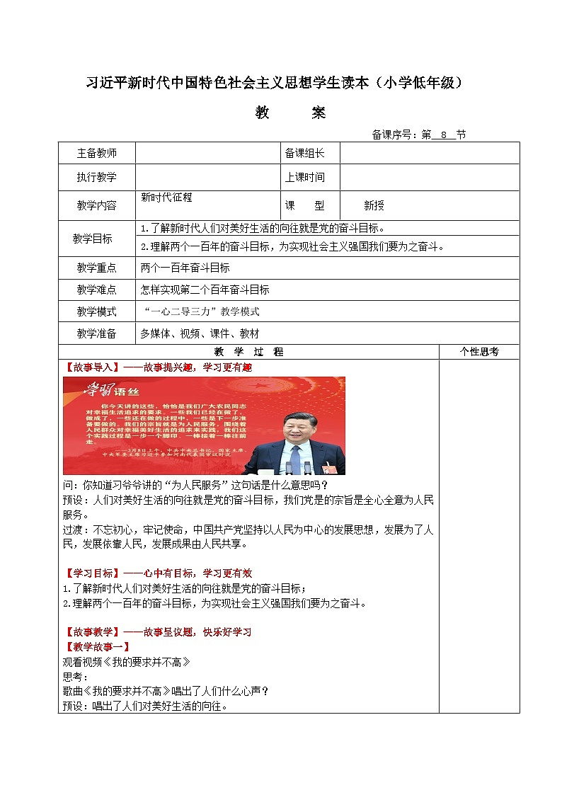 学生读本小学低年级 3.2新时代新征程 教案01