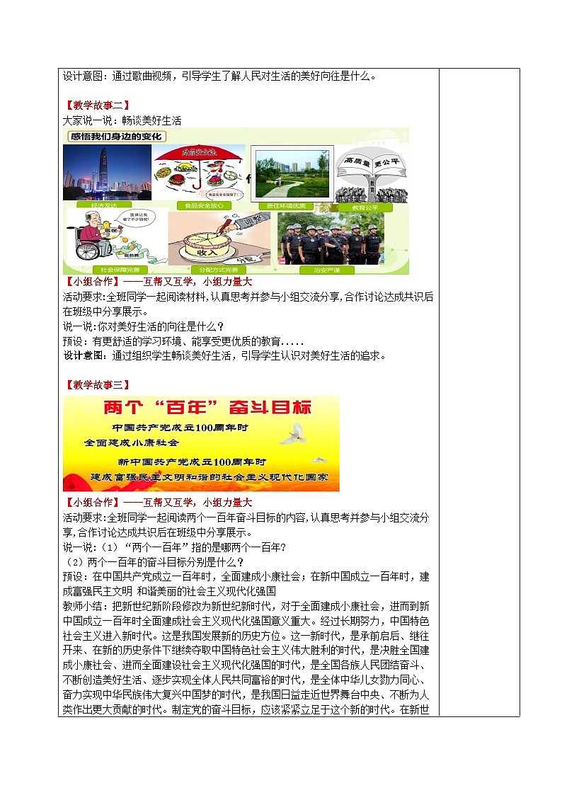 学生读本小学低年级 3.2新时代新征程 教案02