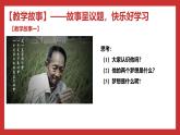 学生读本小学低年级 4.1我有一个梦想 课件