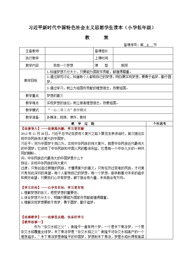 学生读本小学低年级 4.1我有一个梦想 教案01