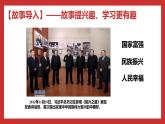 学生读本小学低年级 4.2伟大的中国梦 课件