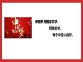 学生读本小学低年级 4.2伟大的中国梦 课件